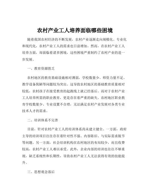 农村产业工人培养面临哪些困境