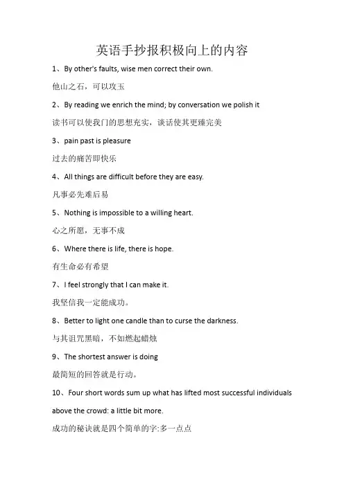 英语手抄报积极向上的内容
