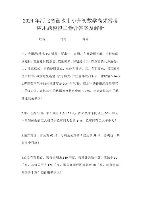 2024年河北省衡水市小升初数学高频常考应用题模拟二卷含答案及解析