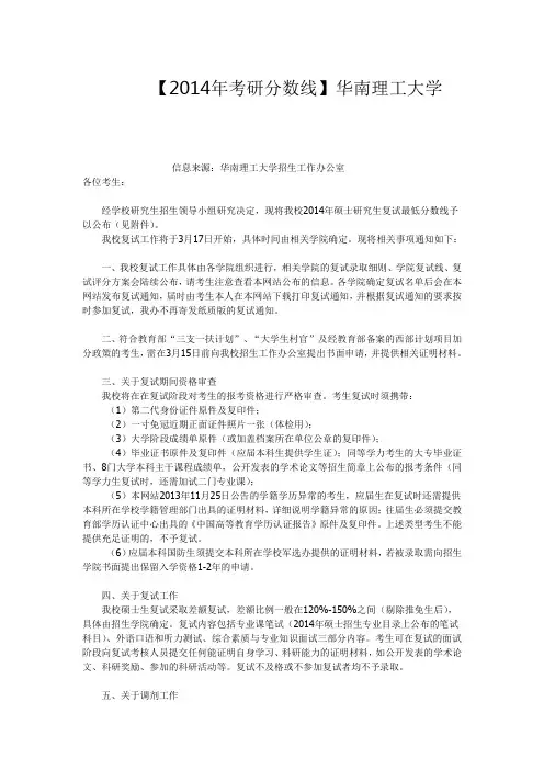 华南理工大学2014年分数线