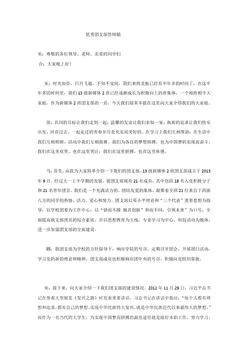 优秀团支部答辩