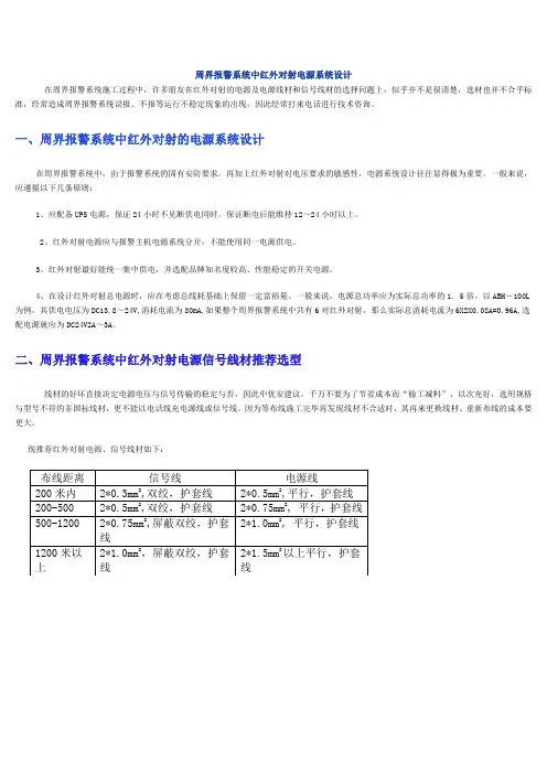 周界报警系统中红外对射电源系统设计