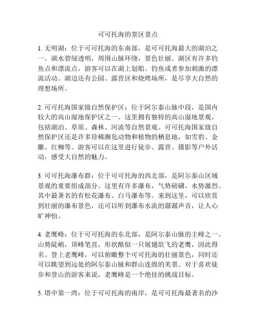 可可托海的景区景点