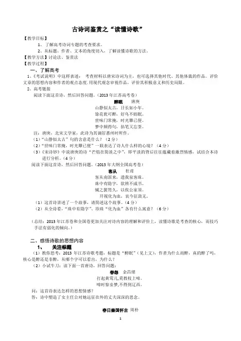 古诗词鉴赏之“读懂诗歌”(教师版)