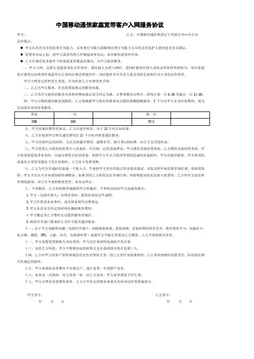 中国移动通信客户入网服务协议