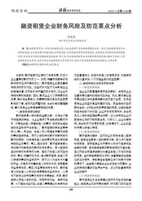 融资租赁企业财务风险及防范要点分析