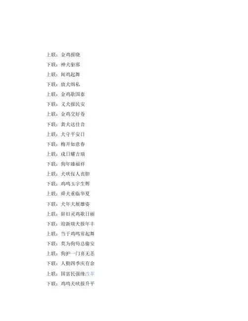关于狗年的春联