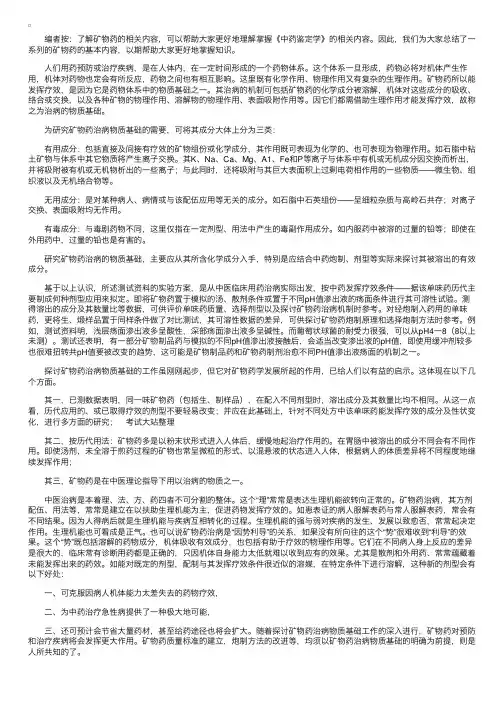 中药学：矿物药治病物质基础的研究