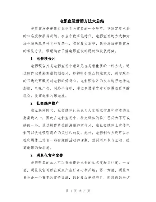 电影宣发营销方法大总结