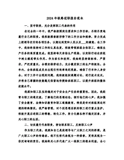 2024年铁路述职报告范本（二篇）