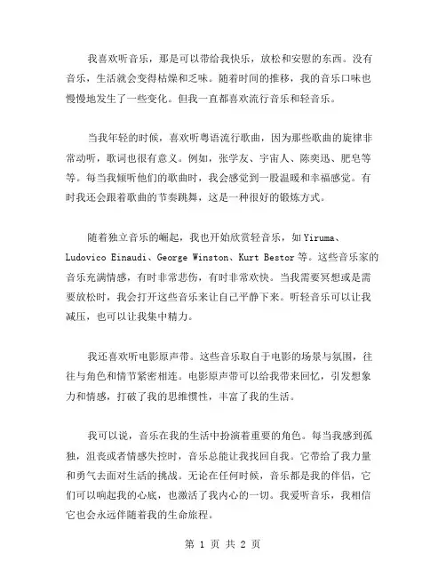 我爱听的歌作文范文