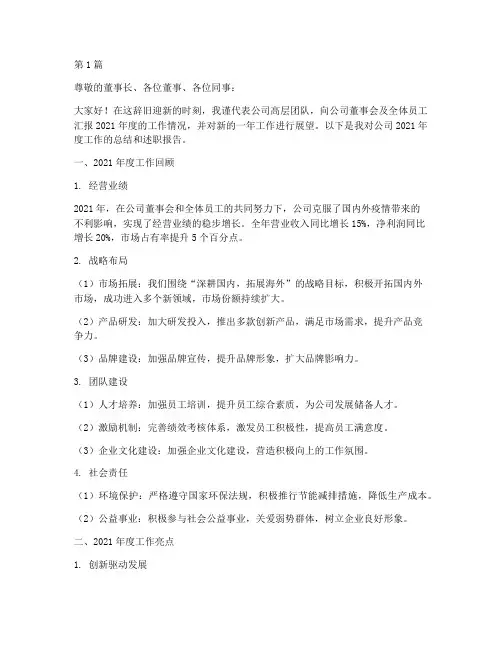 公司高管年终述职报告(3篇)