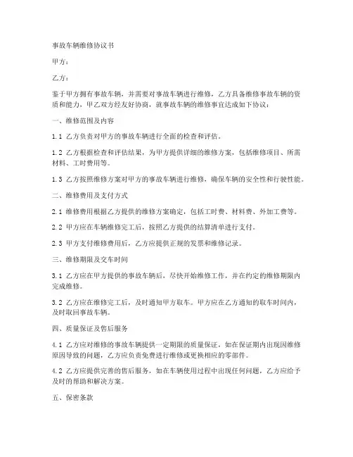 事故车维修协议合同范本