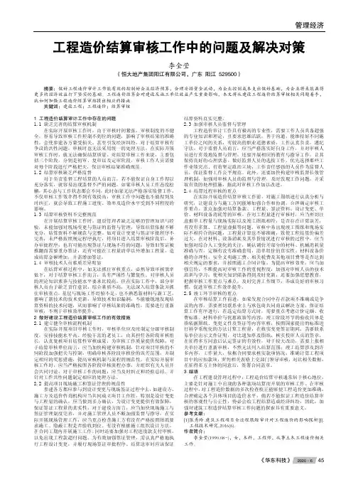 工程造价结算审核工作中的问题及解决对策