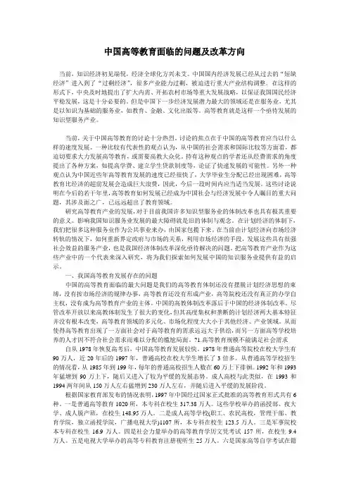 中国高等教育面临的问题及改革方向