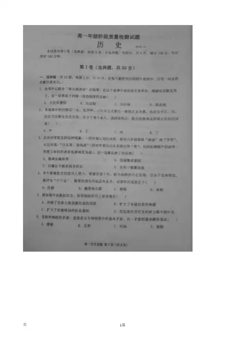 山东省临沭县2014-2015学年高一上学期期中教学质量检测历史试题(扫描版,文档答案)