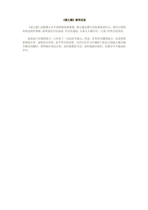 《爱之链》教学反思