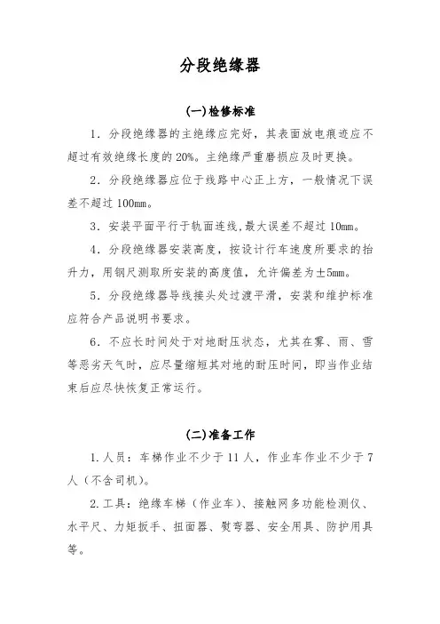 分段绝缘器