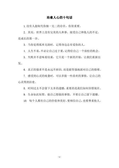 治愈人心的十句话