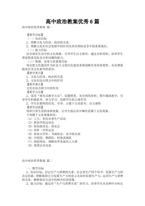 高中政治教案优秀6篇
