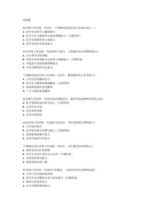 医学博士外语统一考试