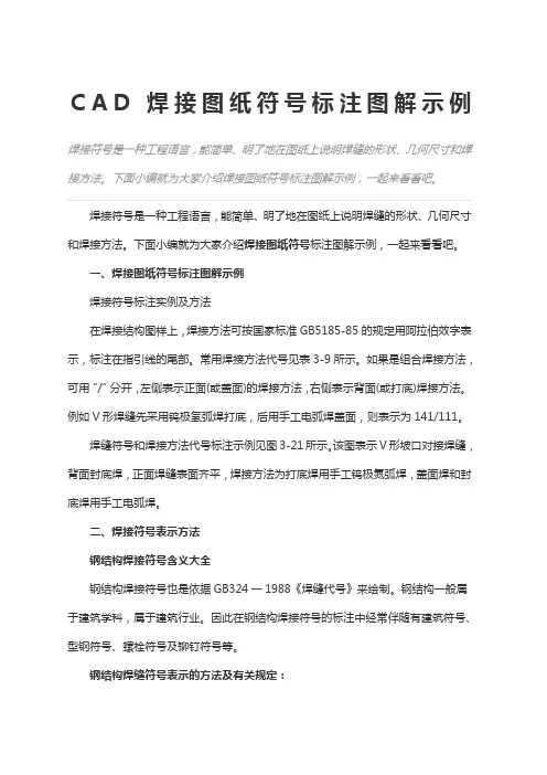 CAD焊接图纸符号标注图解示例