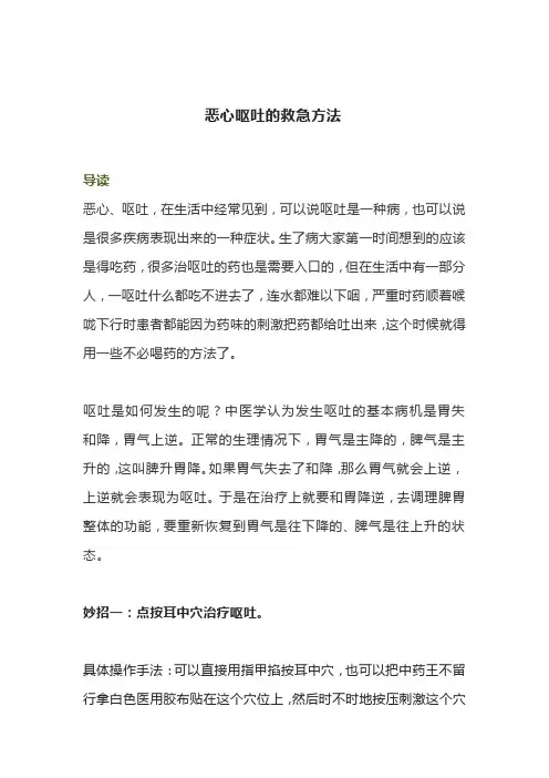 老中医：恶心呕吐的救急方法