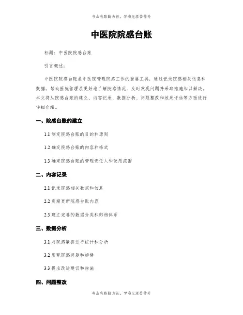 中医院院感台账