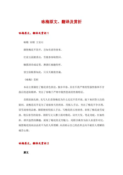 咏梅原文、翻译及赏析