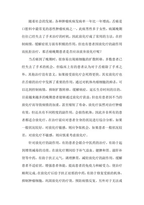 舌癌晚期患者是否应该放弃放化疗