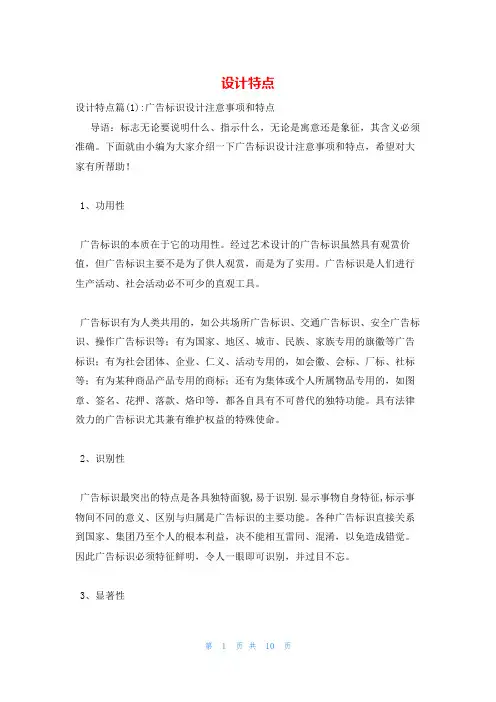 设计特点_精品文档