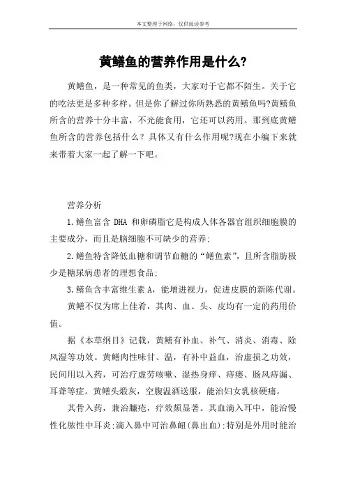 黄鳝鱼的营养作用是什么-