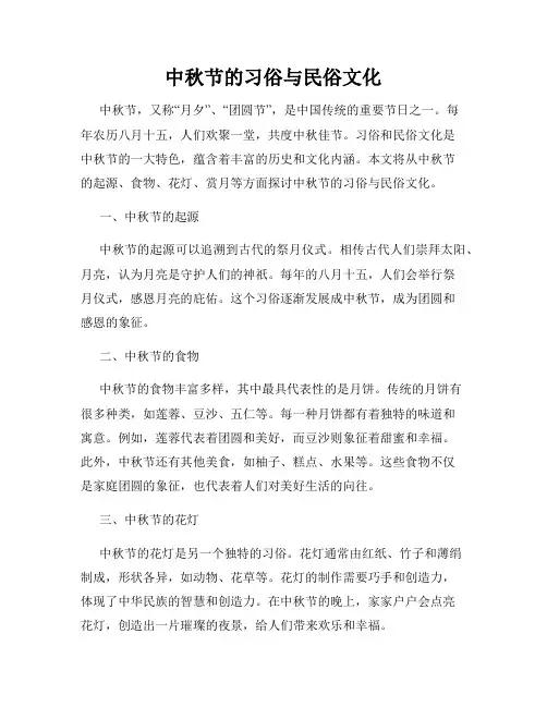 中秋节的习俗与民俗文化