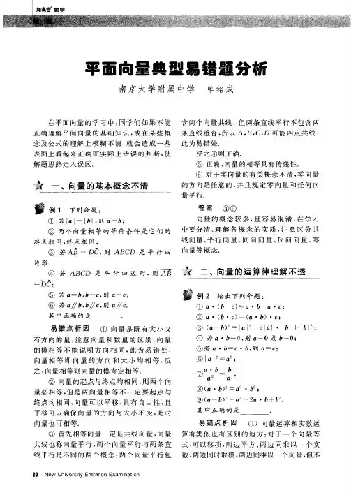 平面向量典型易错题分析