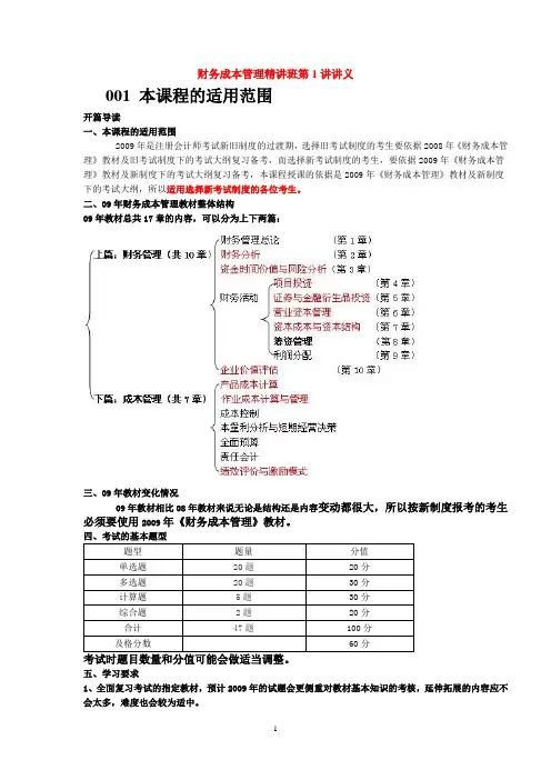 财务成本管理精讲班 (2)