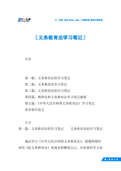 (√)义务教育法学习笔记