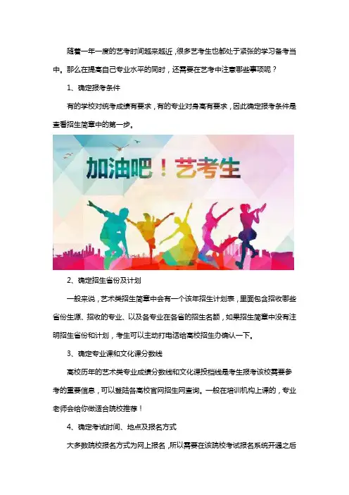 艺考生注意事项