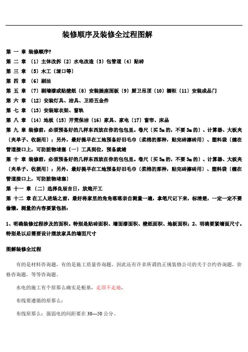 装修顺序及装修全过程图解