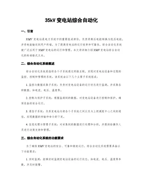 35kV变电站综合自动化 (2)