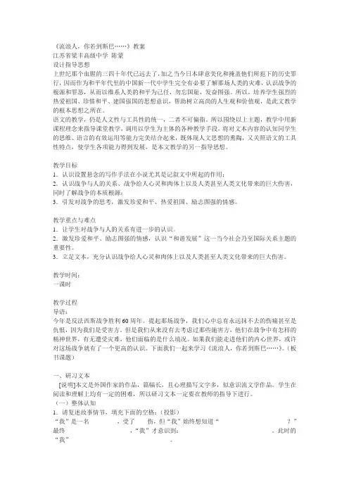 苏教版必修二《流浪人,你若到斯巴……》教案6篇