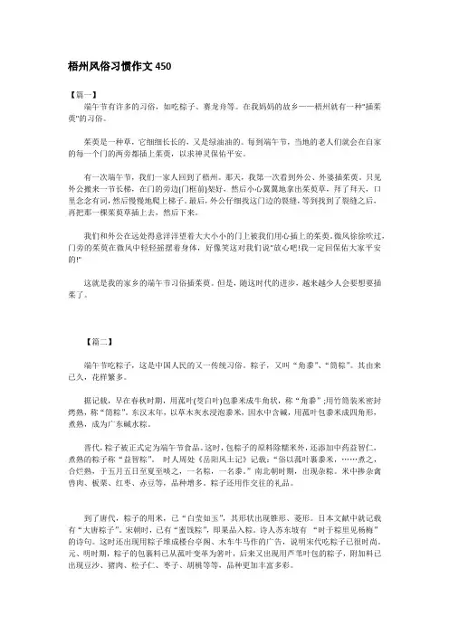 梧州风俗习惯作文450