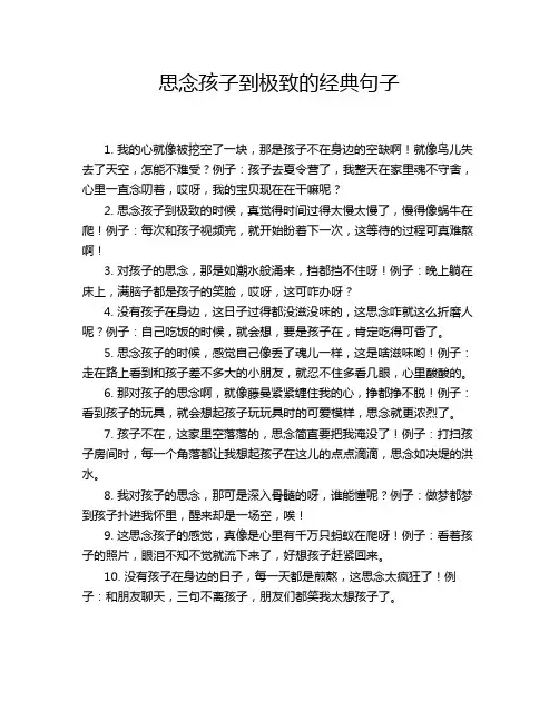 思念孩子到极致的经典句子
