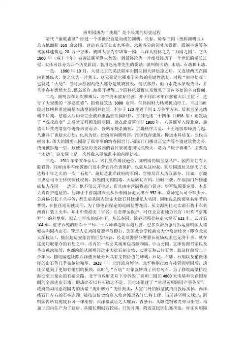 圆明园成为“废墟”是个长期的历史过程