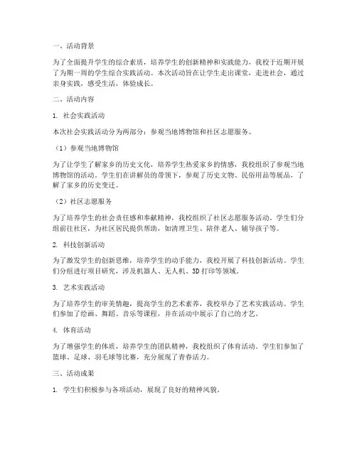 学生综合实践活动简报