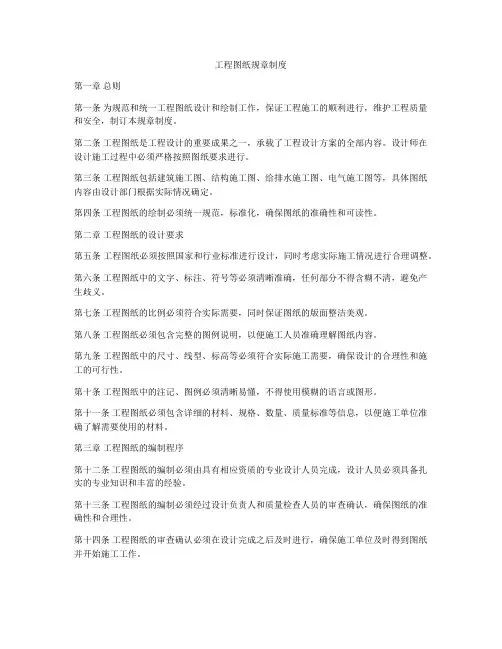 工程图纸规章制度