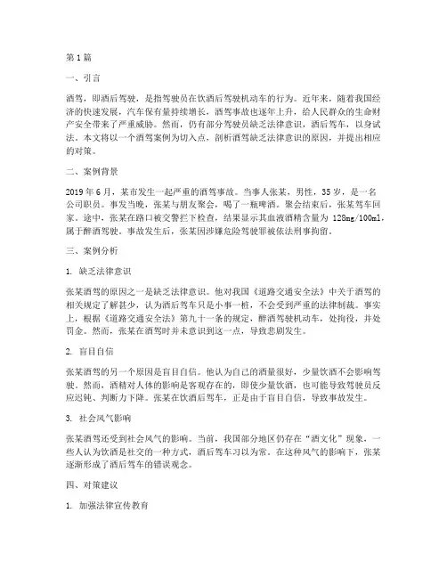 酒驾缺乏法律意识的案例(3篇)
