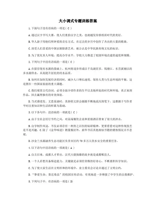 大小调式专题训练答案