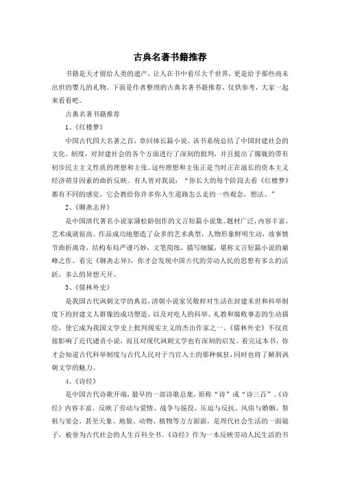 古典名著书籍推荐