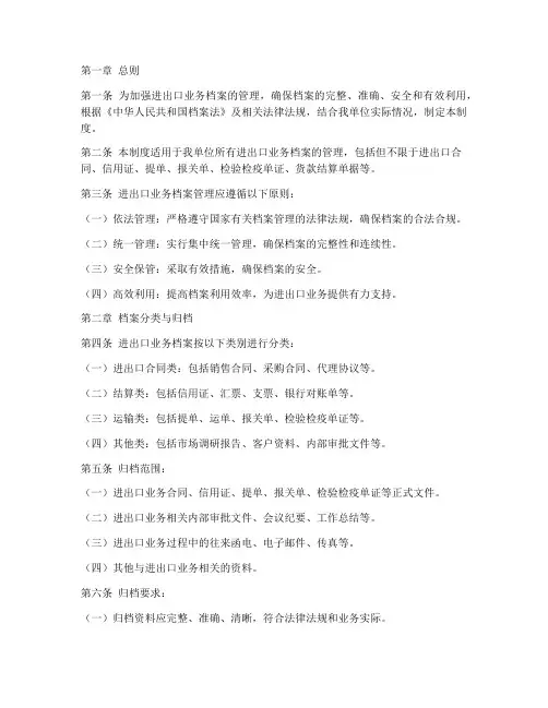 进出口档案管理制度
