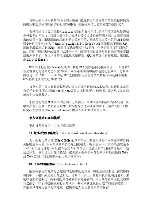 MP3编码原理概述